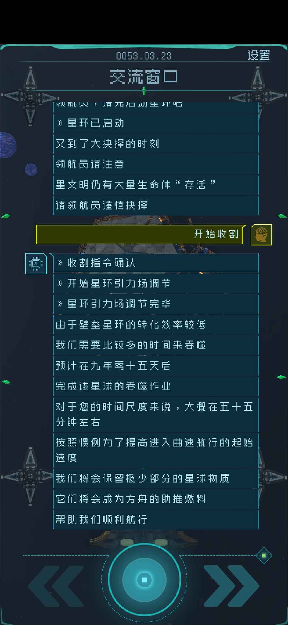 他们没有选择的权利。 这是理所当然的。 领航员背靠着座椅,悠闲地吹一声口哨。 哈,没心没肺的家伙就这样决定了这个星球的未来。 显示航行日志的光屏开在一边,选择收割好像不能收集星之子…领航员瞟一眼特殊收集舱。 隔离。 噢,这是必须的。毕竟只是兴趣使然,他可没有什么闲情逸致去搞救世主那一套。