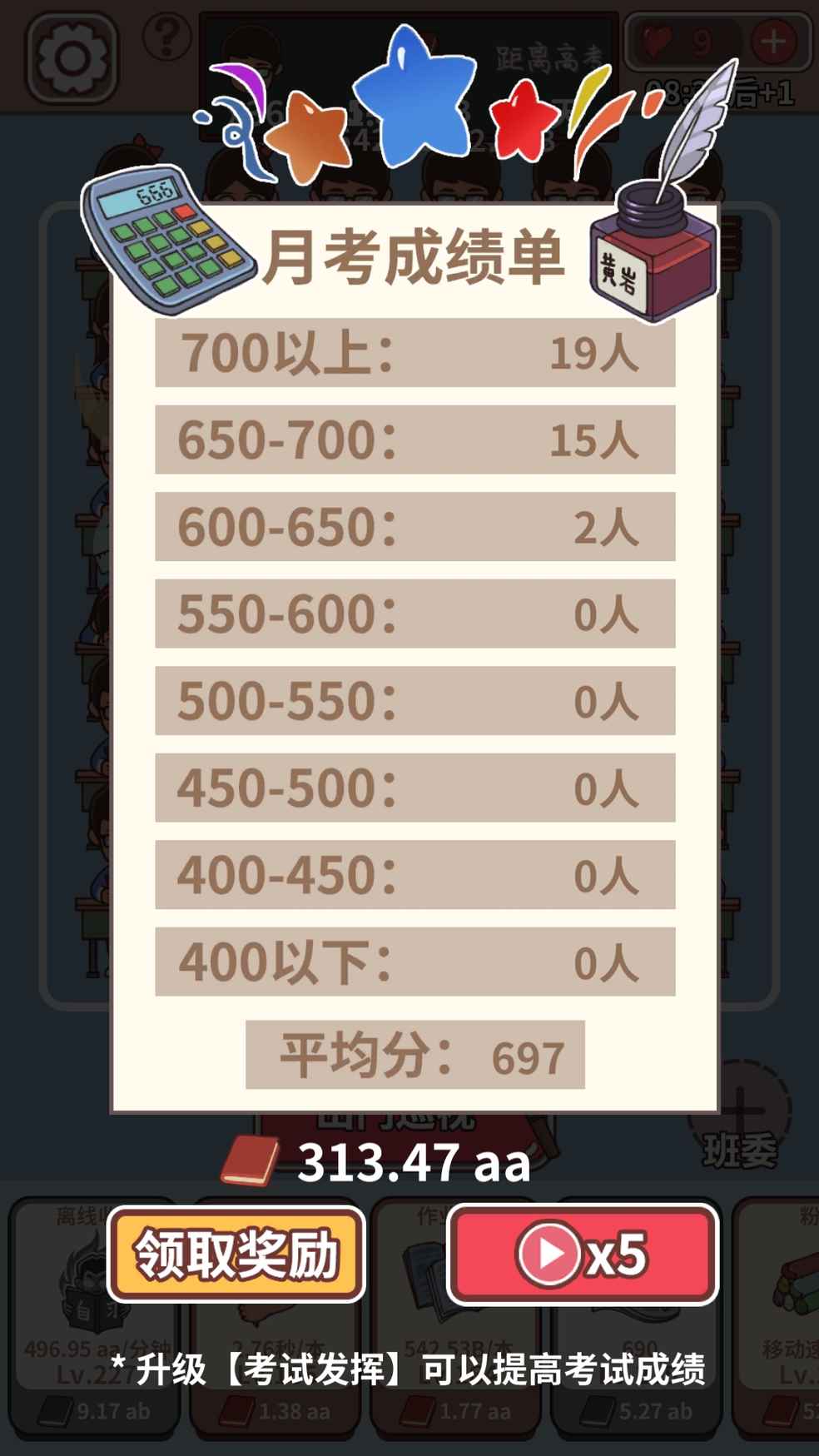 我玩了挺久的,一开始我以为只升考试成绩然后用高考成绩看视频刷知识点是最快的,最后我发现这不是最快的,实际上你们只需要升级离线自习,除了考试等级,其他的都留一级就够了