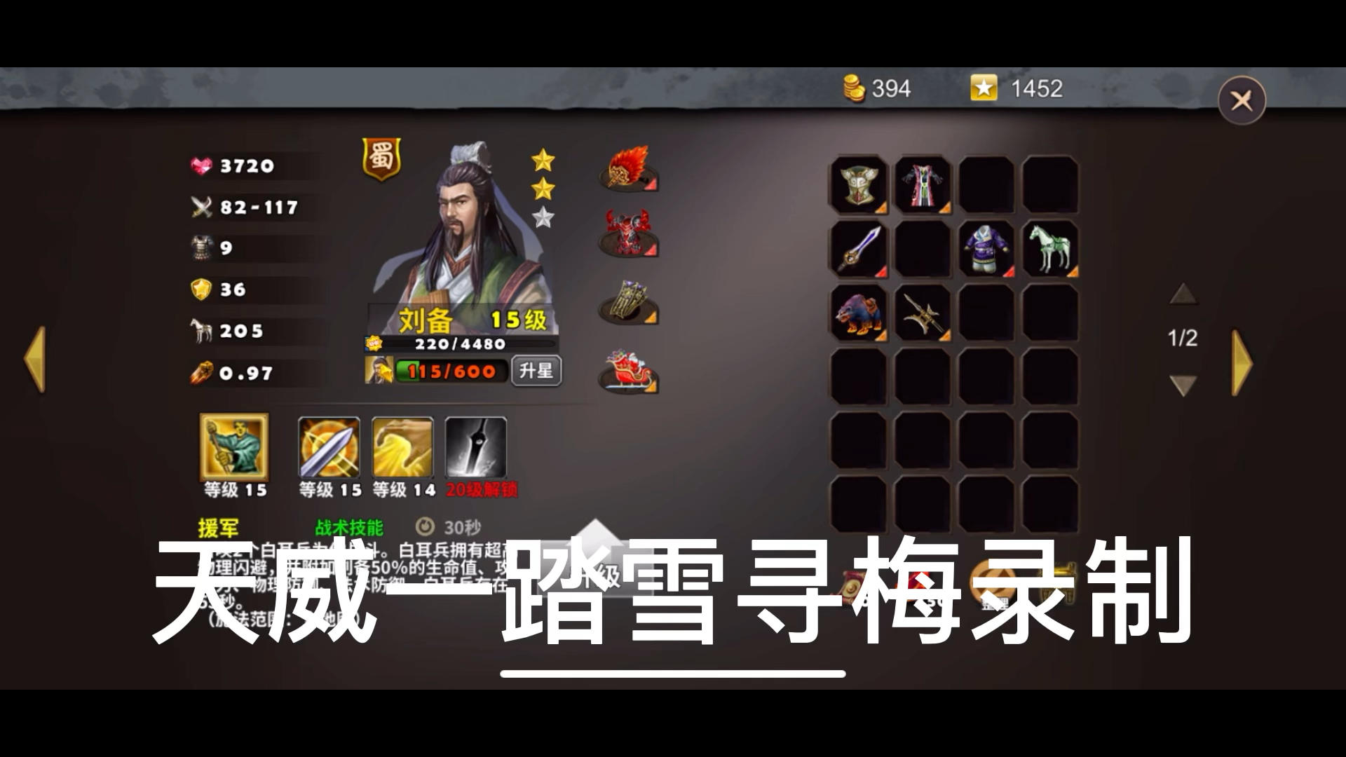 策马守天关萌新首通三星过关讨伐张绣挑战1