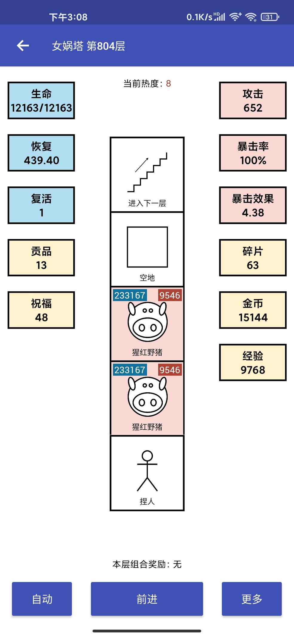 消磨时间还不错。热度8上到800就上不去了,怪攻击太高,碰2,3下就挂,复活不够。更新下高级商店再试试
