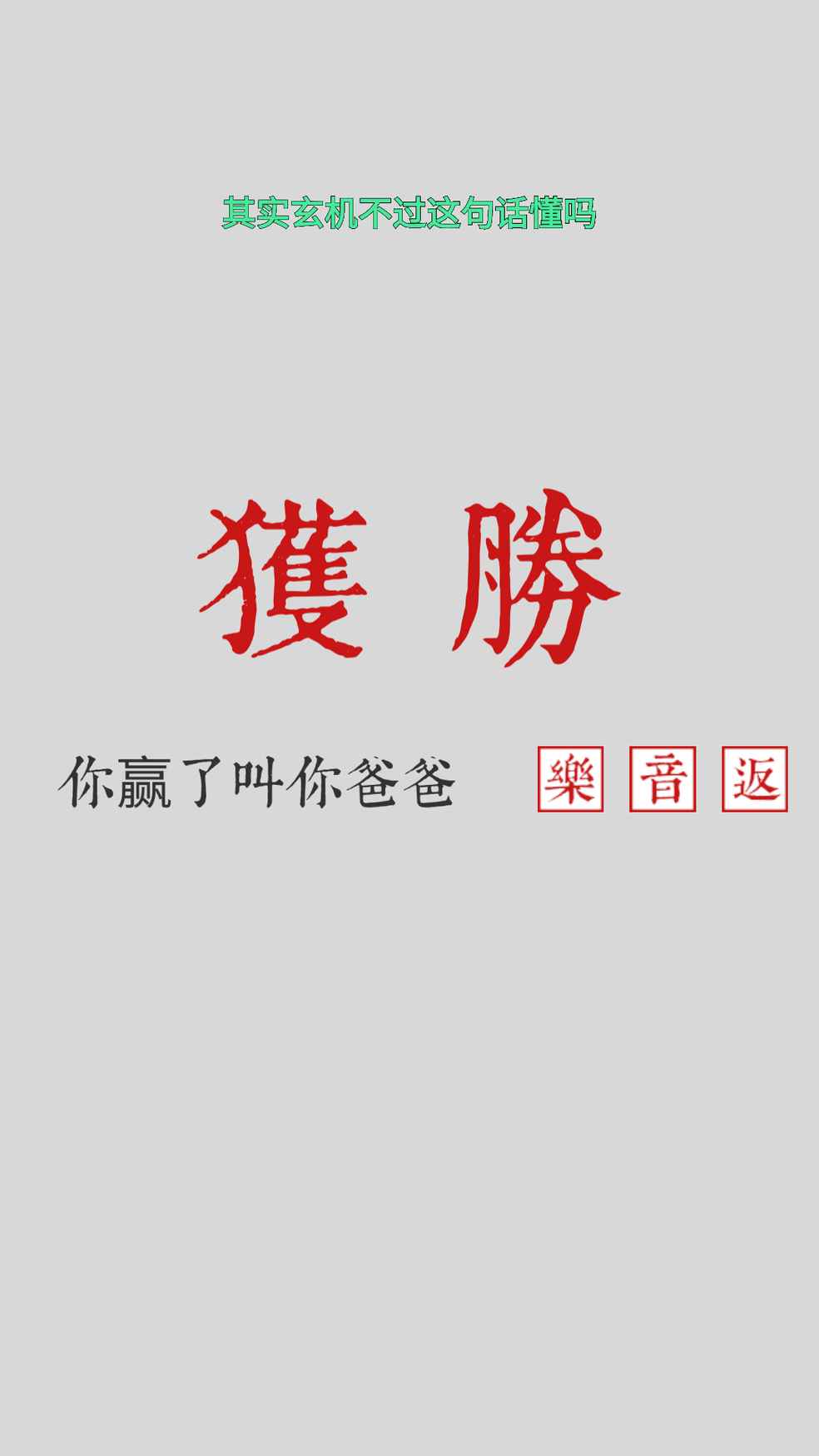 作者麻烦你出来一下,我成你爸爸了