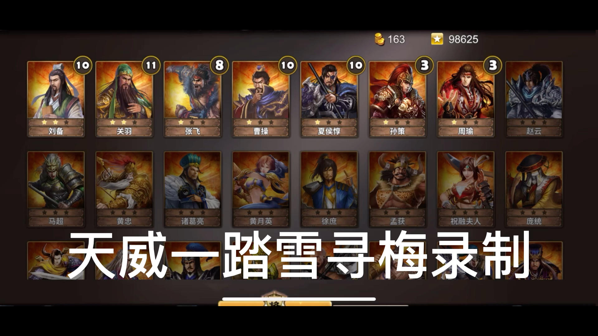 策马守天关萌新首通董卓之殇挑战3截图