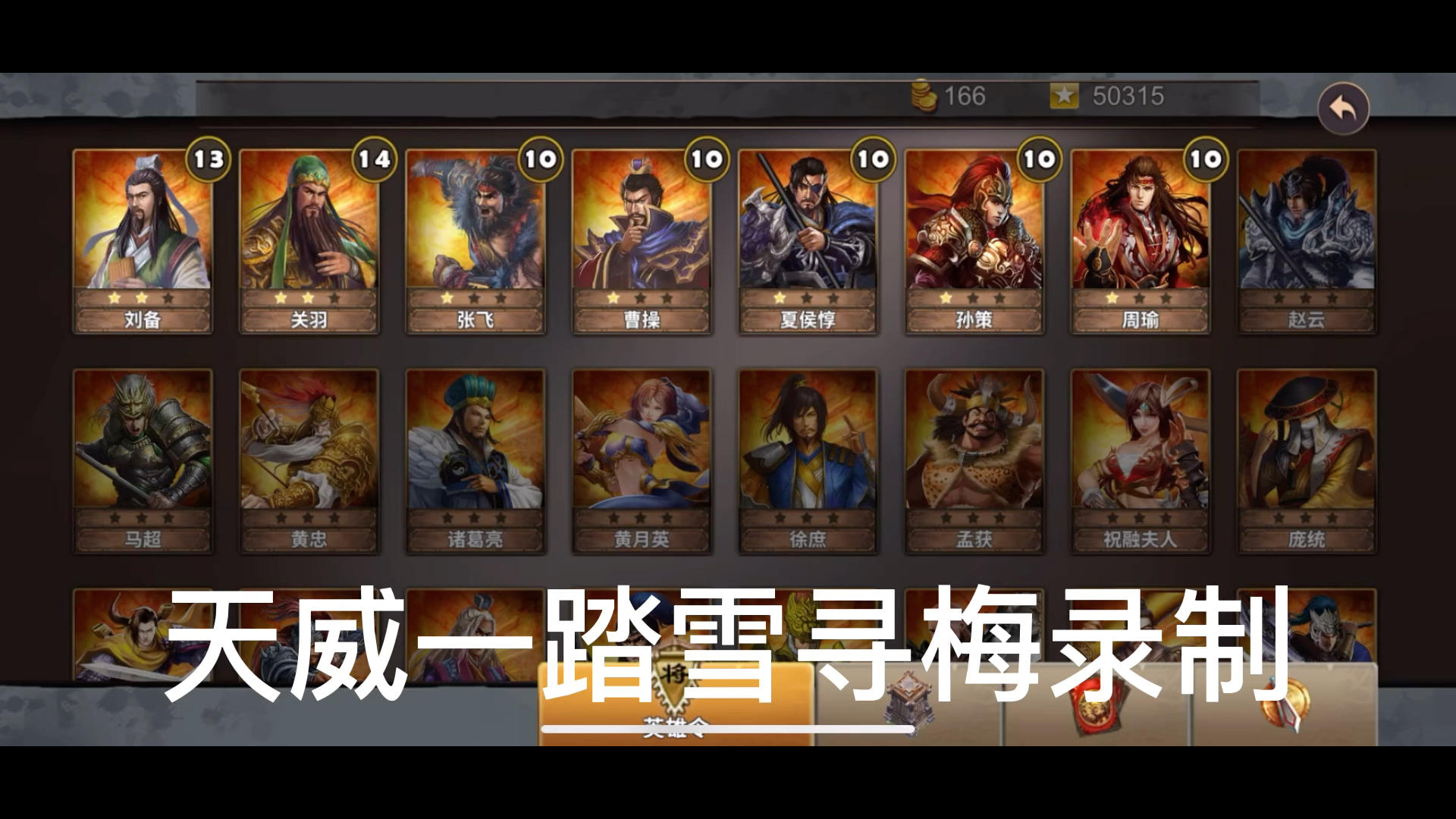 策马守天关萌新首通三星过关北海之围挑战3
