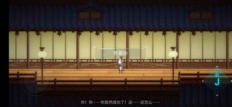 我居然成功了