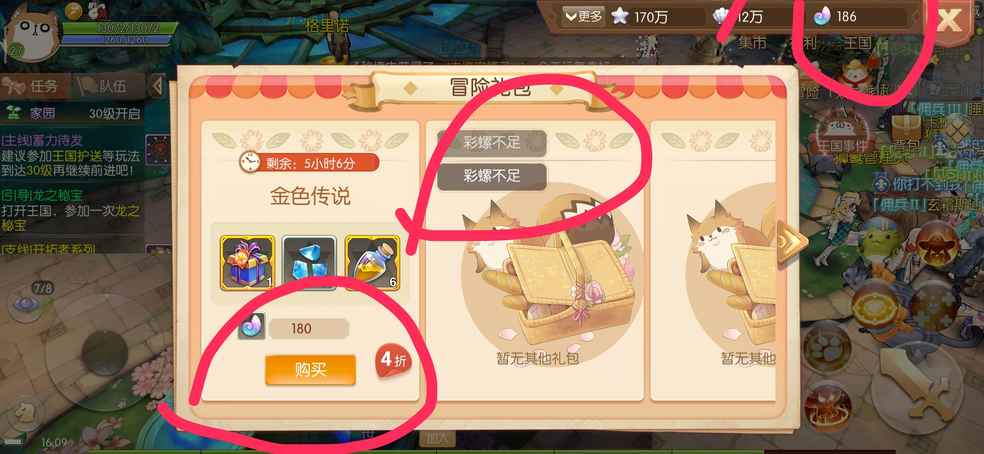 186的彩螺不够买180的礼包 真的是第一次玩到这么牛批的游戏😂😂😂