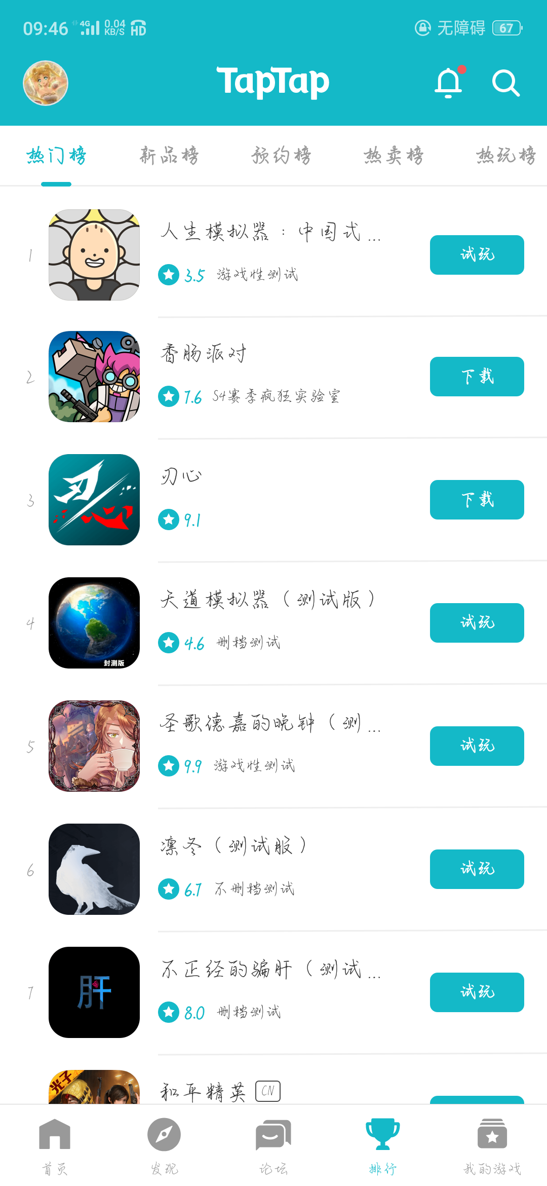TapTap