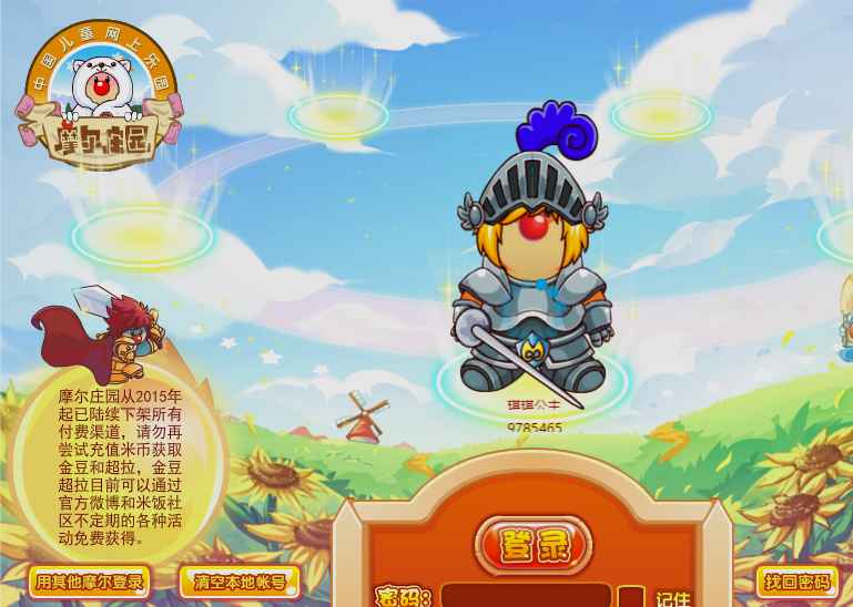 小学开始玩,到现在已经大学毕业工作一年了,我也不知道我为什么会把这个账号记的这么清楚,密码也通过邮箱找回来了,一进游戏真的感觉一切都是这么熟悉,想起来以前为了拿这套见习骑士衣服,打了一下午的牌。。。