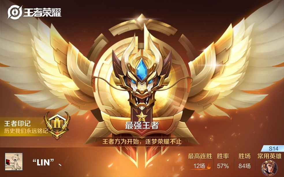上王者啦 我是玩杨戬打野的,不容易不容易,纪念一下
