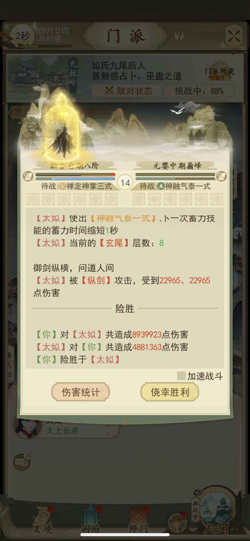 4.9万攻击 九尾老大第二次就过了