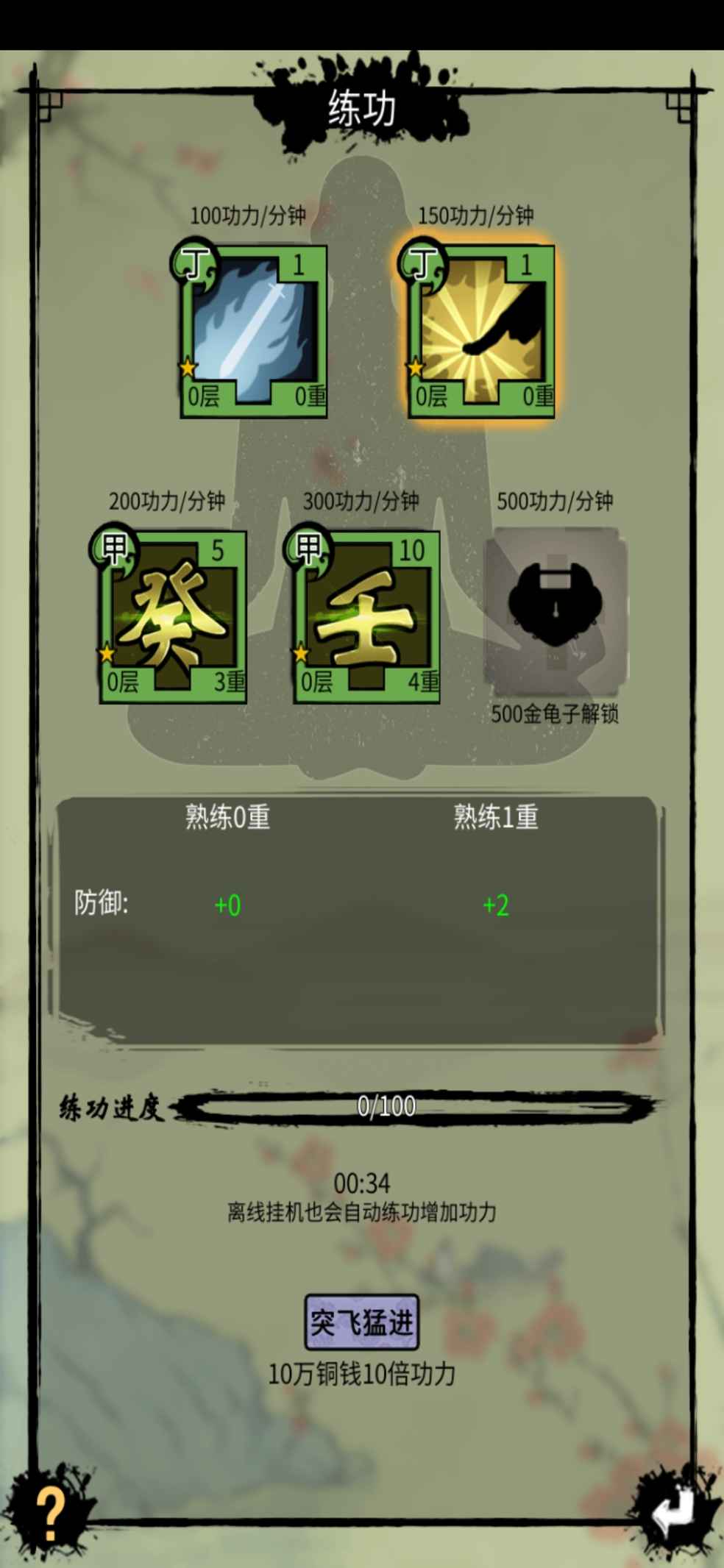 快速练功怎么没了
