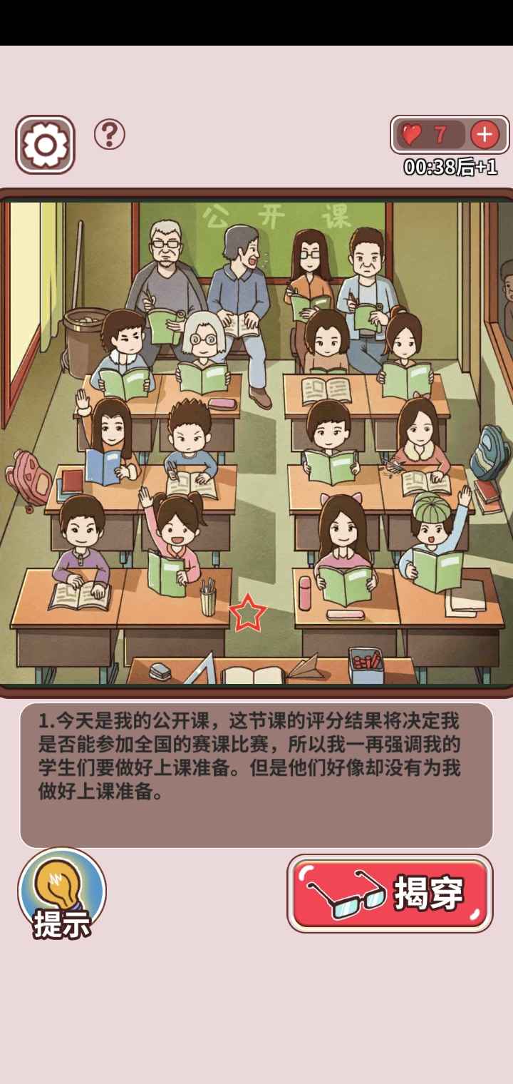 这一关怎么过呀 卡了好久了 救救孩子吧