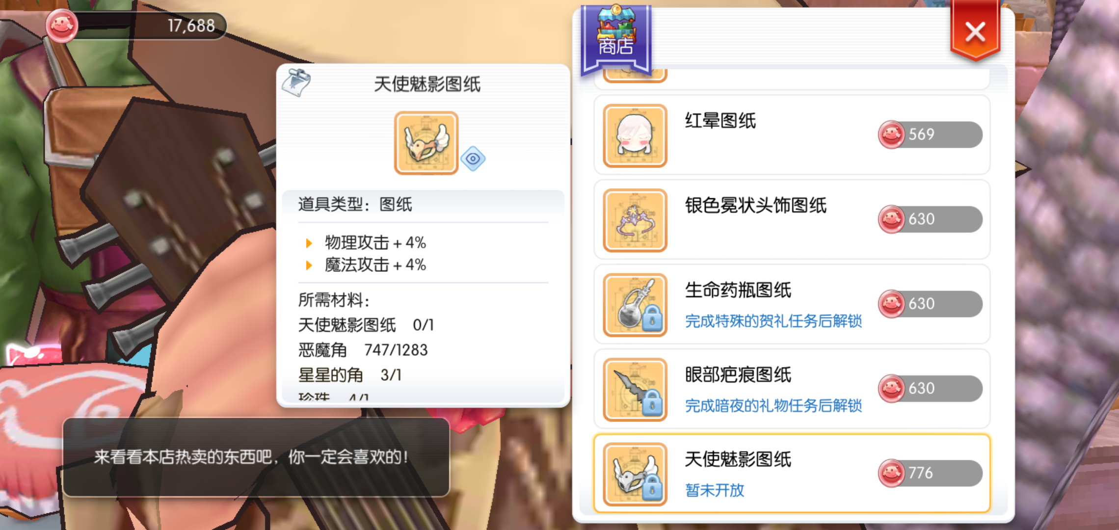 天使魅影要什么解锁呀 来自仙境传说ro 守护永恒的爱 Taptap 发现好游戏