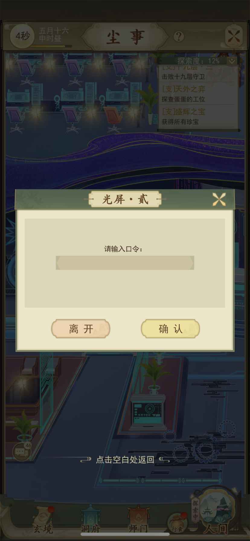 盛辉大厦一楼光屏贰的口令是什么 输入了九九红云散魂葫芦也是错的