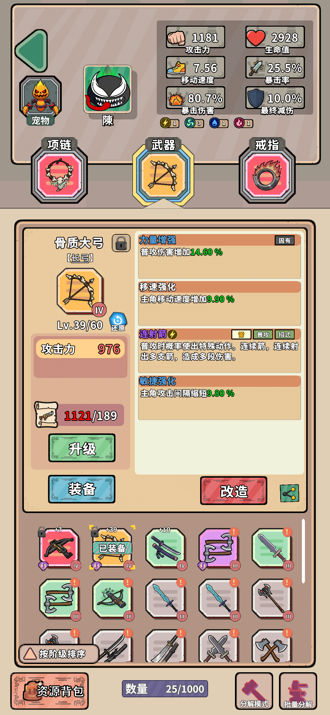 装备分享-骨质大弓 黄色的弓打一下4000多，红色的弩才500-600截图