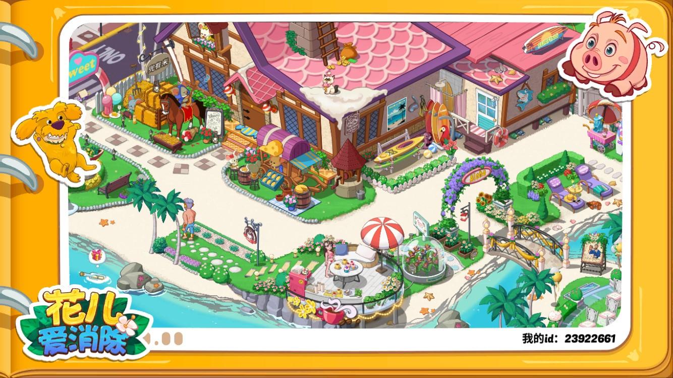 #花儿爱消除#我的多巴胺王国ID：23922661截图