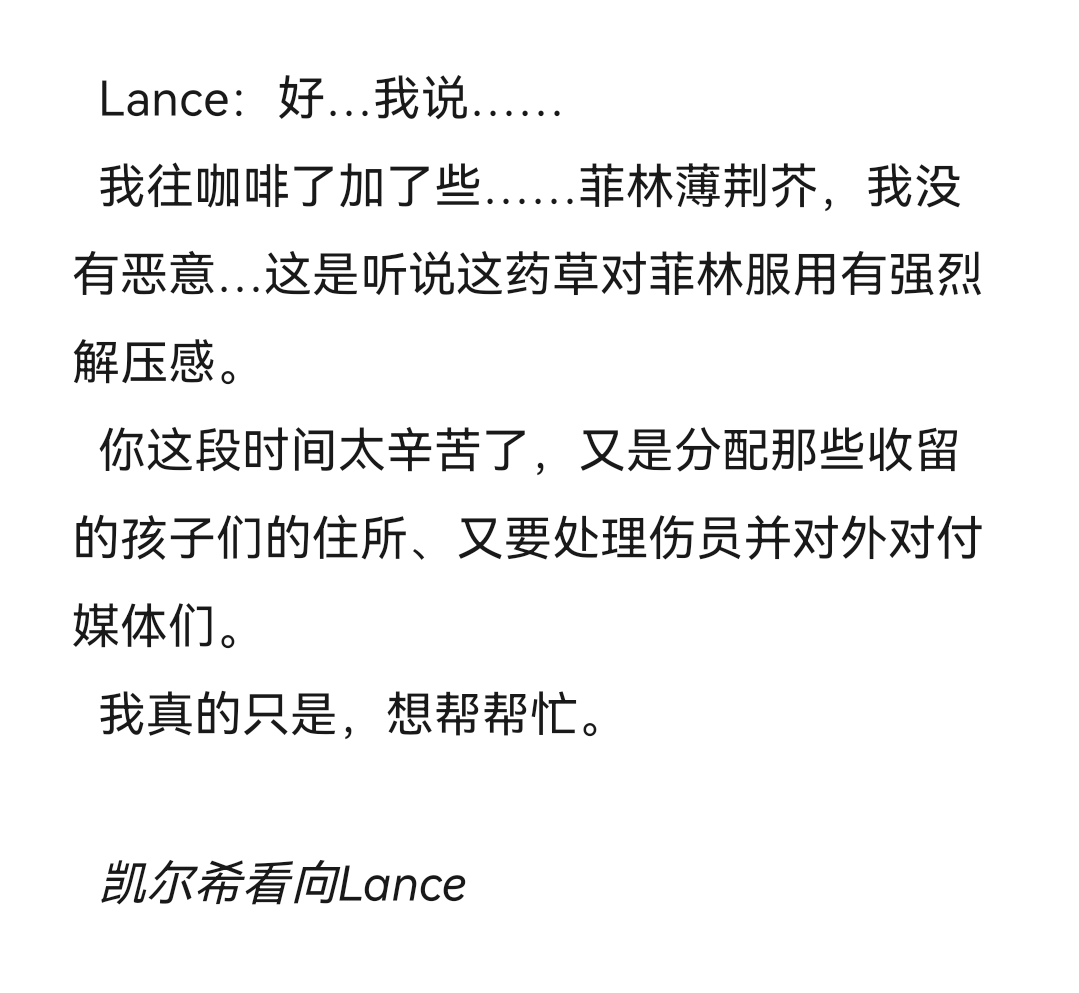 Lance  干员密录—菲林薄荆芥|明日方舟 - 第20张