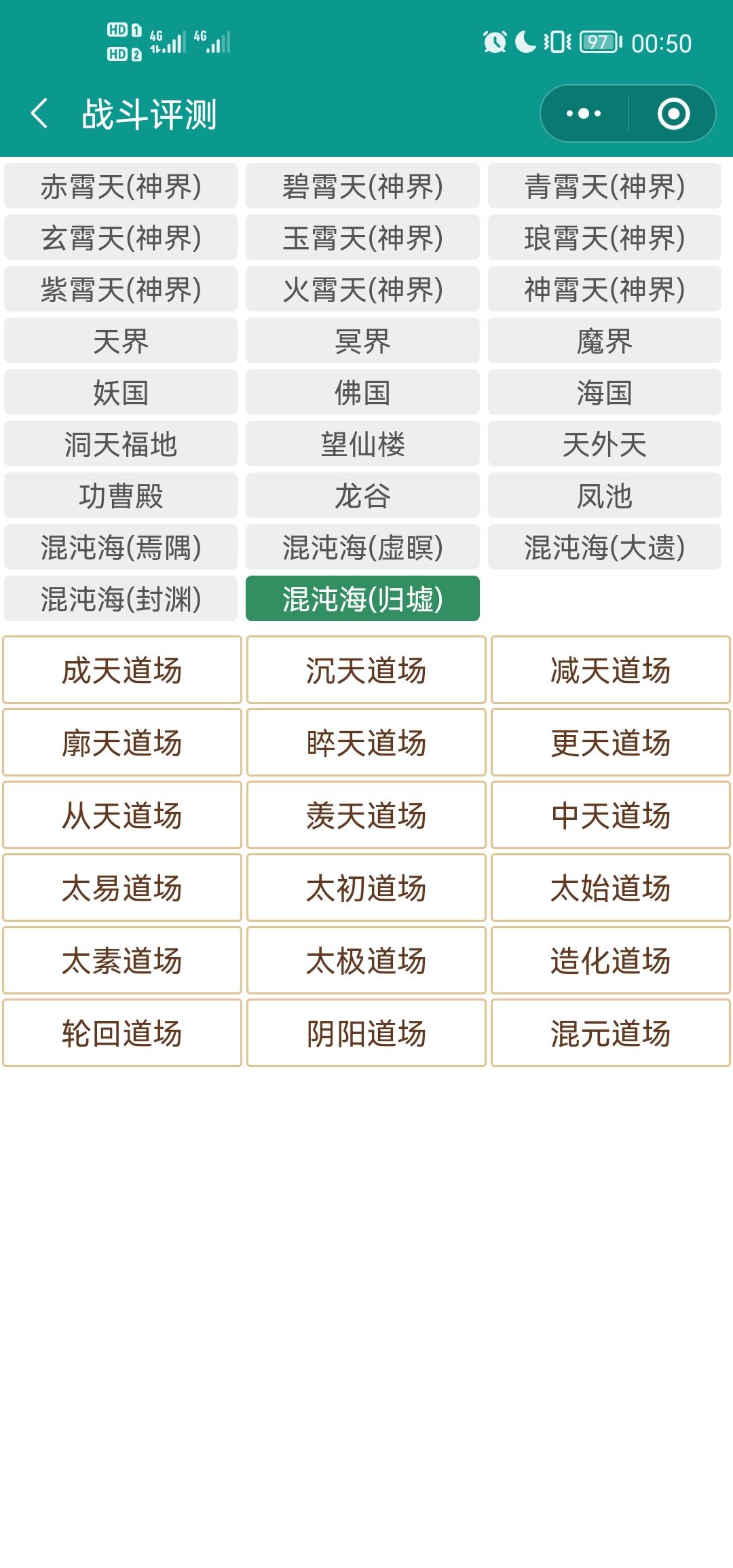 【仙侠营地更新】增加了混沌海图四、图五道场boss数据