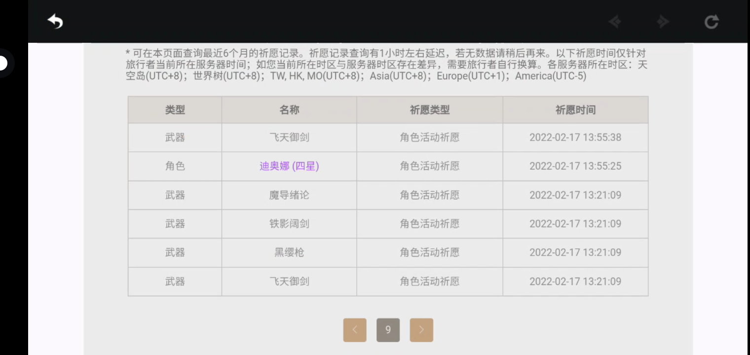 抽|原神 - 第9张