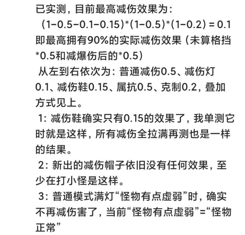 关于提灯减伤计算公式