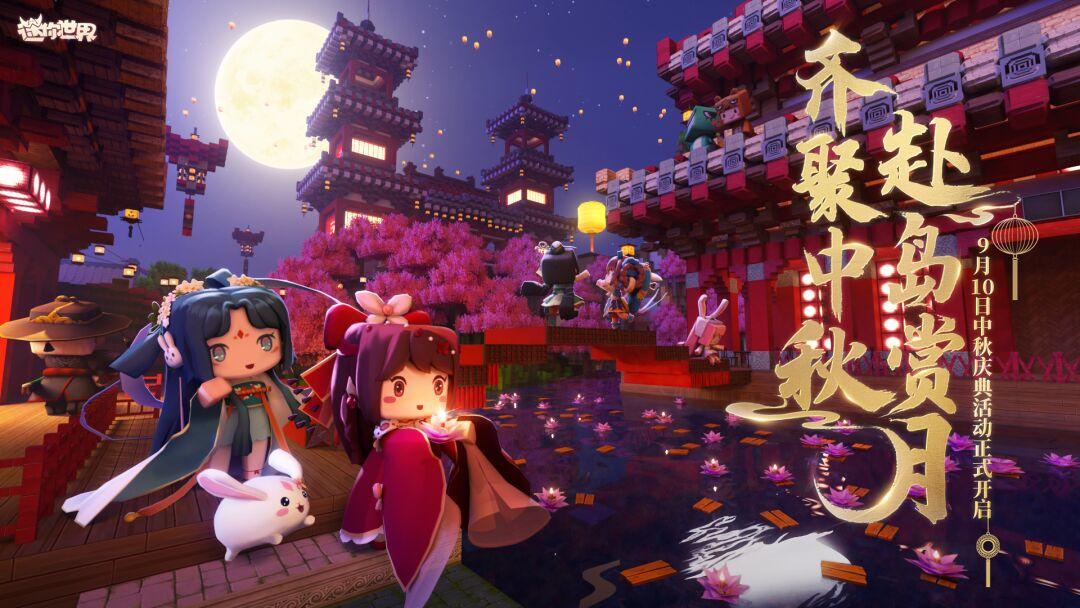 1.18.0 更新报告单 | 齐聚中秋，赴岛赏月！