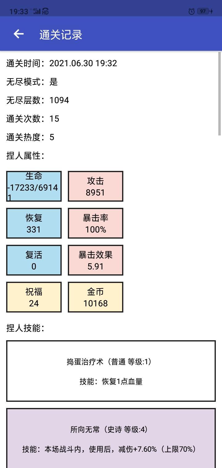 女娲捏人，无尽模式1094层新记录