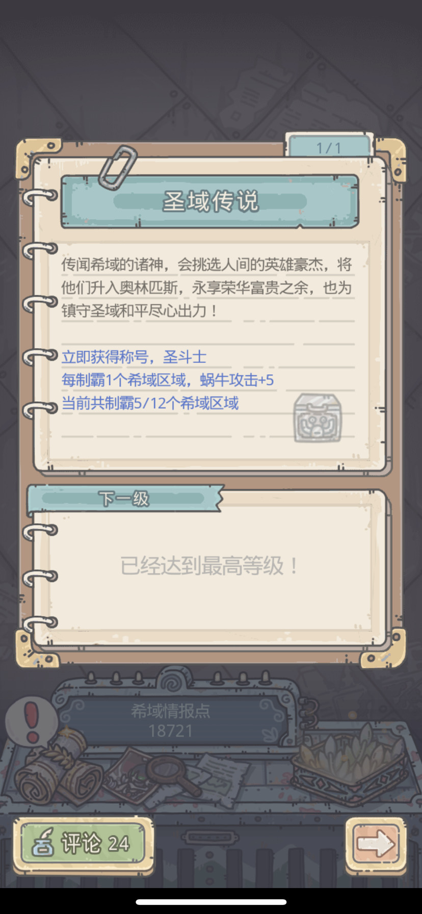 希域这个技能才是要改的 最强蜗牛综合讨论 Taptap 最强蜗牛社区
