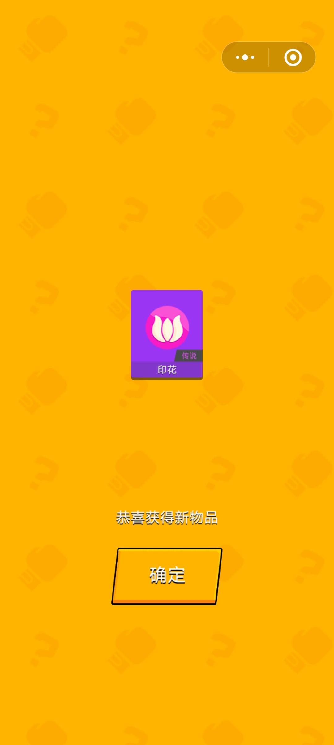 得到直播抽奖印花！