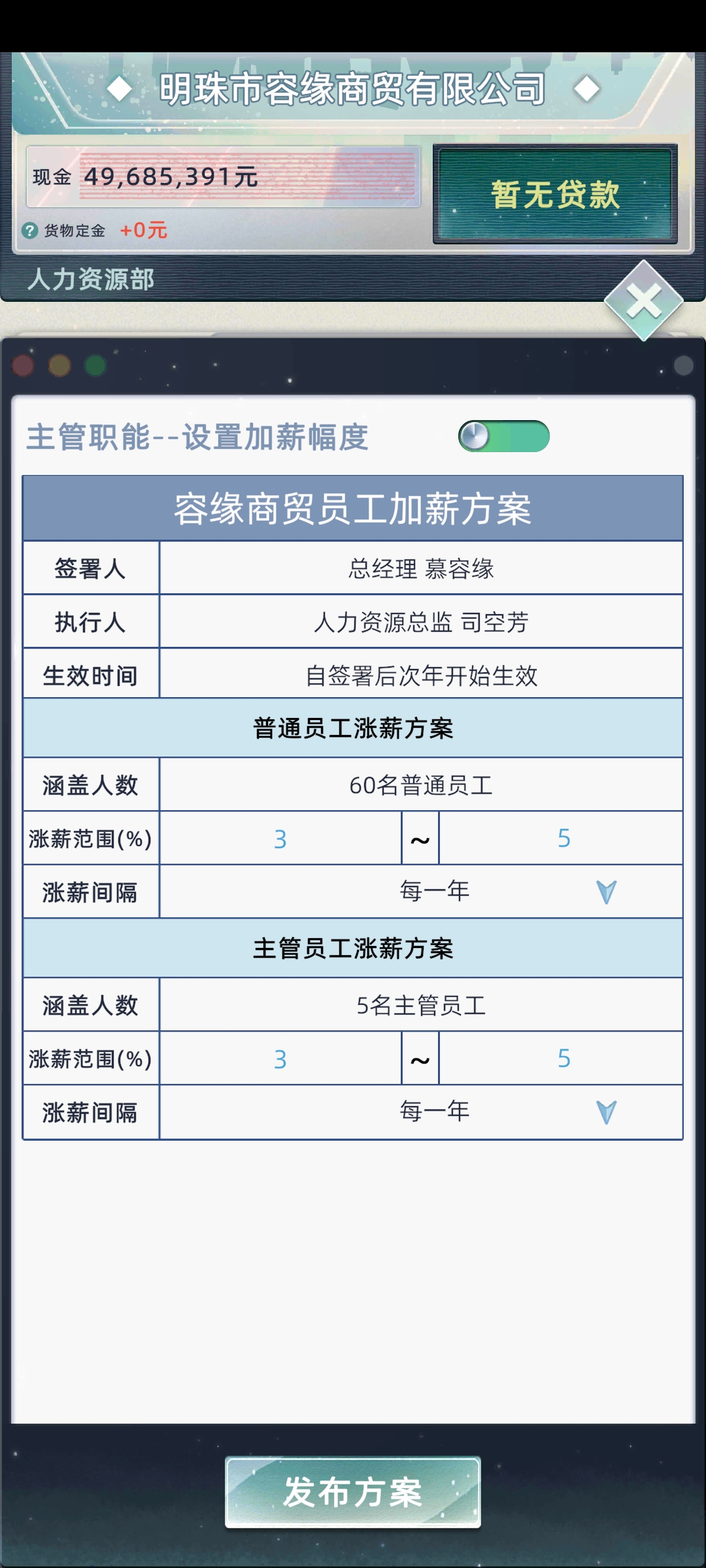 萌新一枚 今日斗胆发发开公司攻略，最后不慎操作步入jianyu，烂尾了，抱歉啦|当代人生 - 第10张