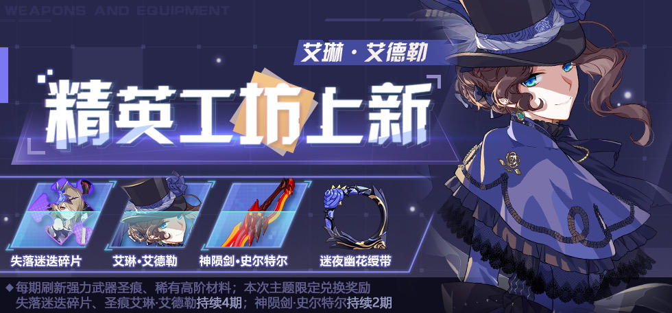 活动预告 ｜ 首期作战凭证主题——「迷迭的绽放」 开启！