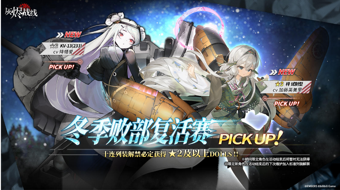 「冬季败部复活赛」