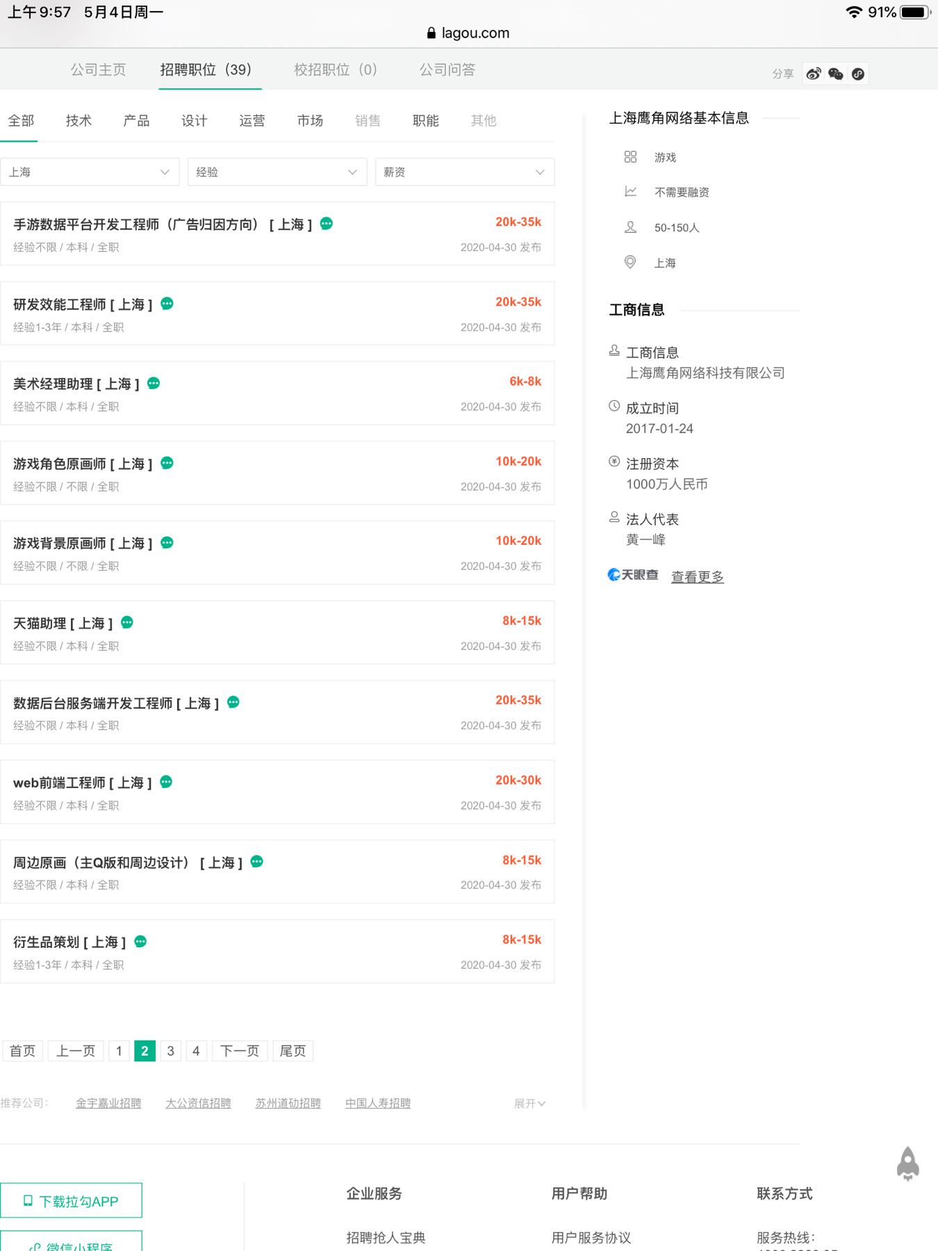 鹰角目前现缺的职位 明日方舟闲聊杂谈 Taptap 明日方舟社区