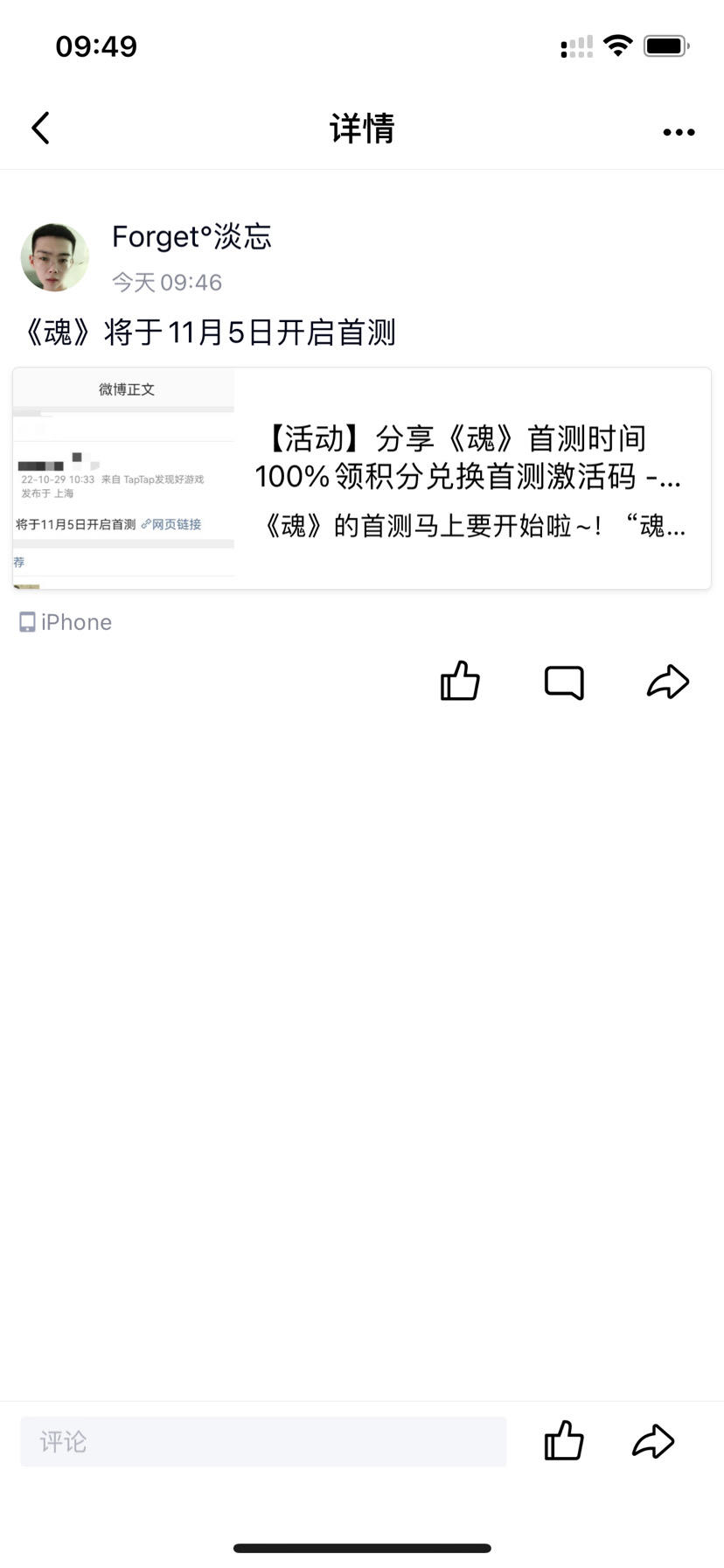 我来参与《魂》11月5日首测啦