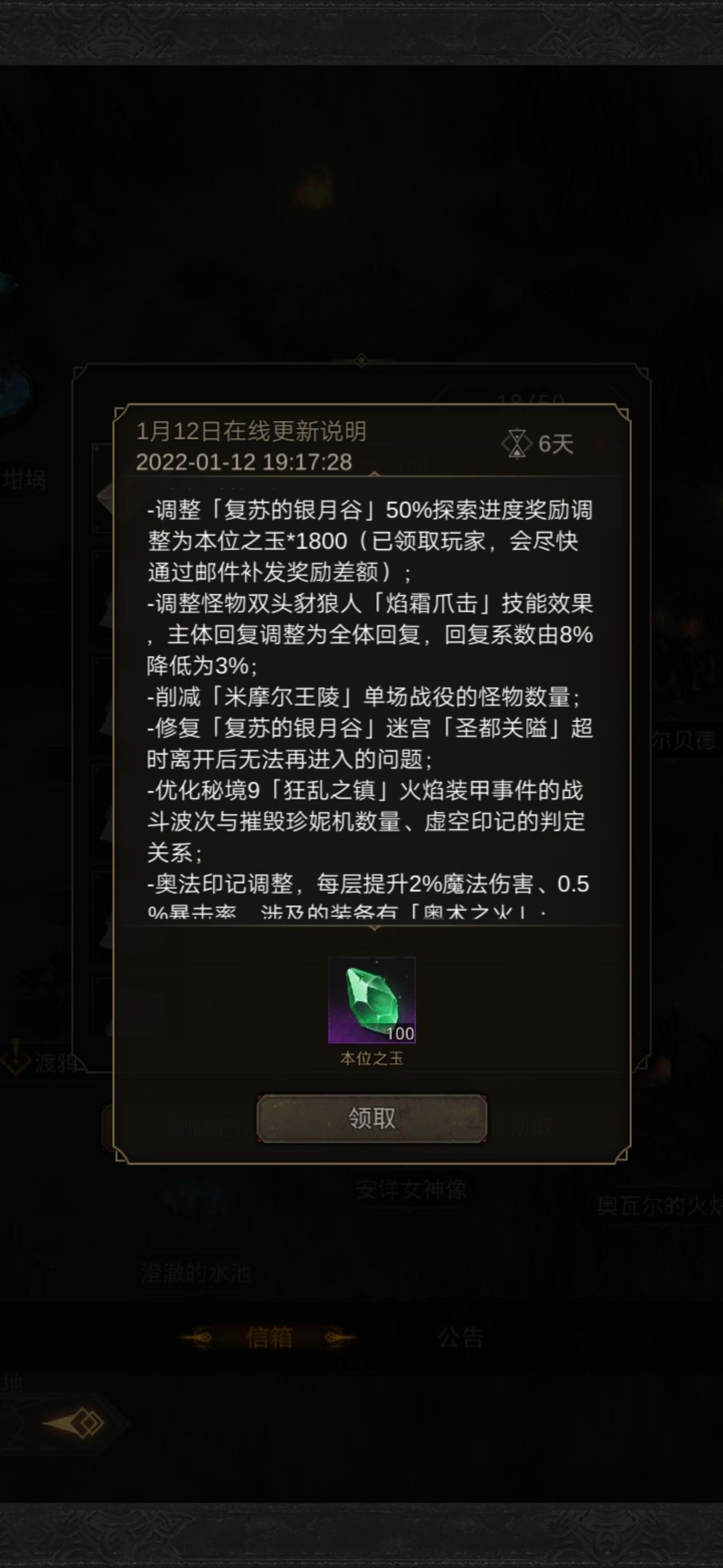 测试服1月11号更新