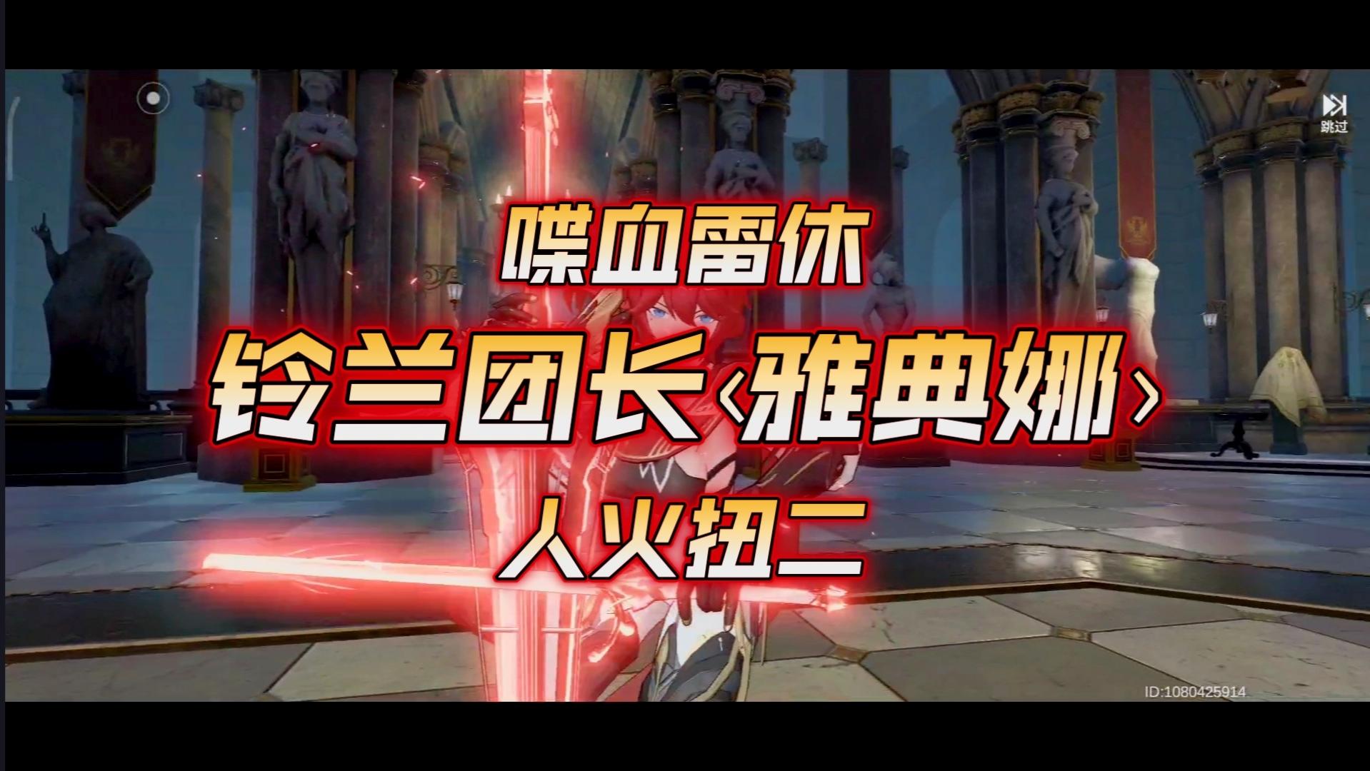 【深空之眼】欧莫菲斯的锋刃！3s雷休喋血满难度扭二雅典娜