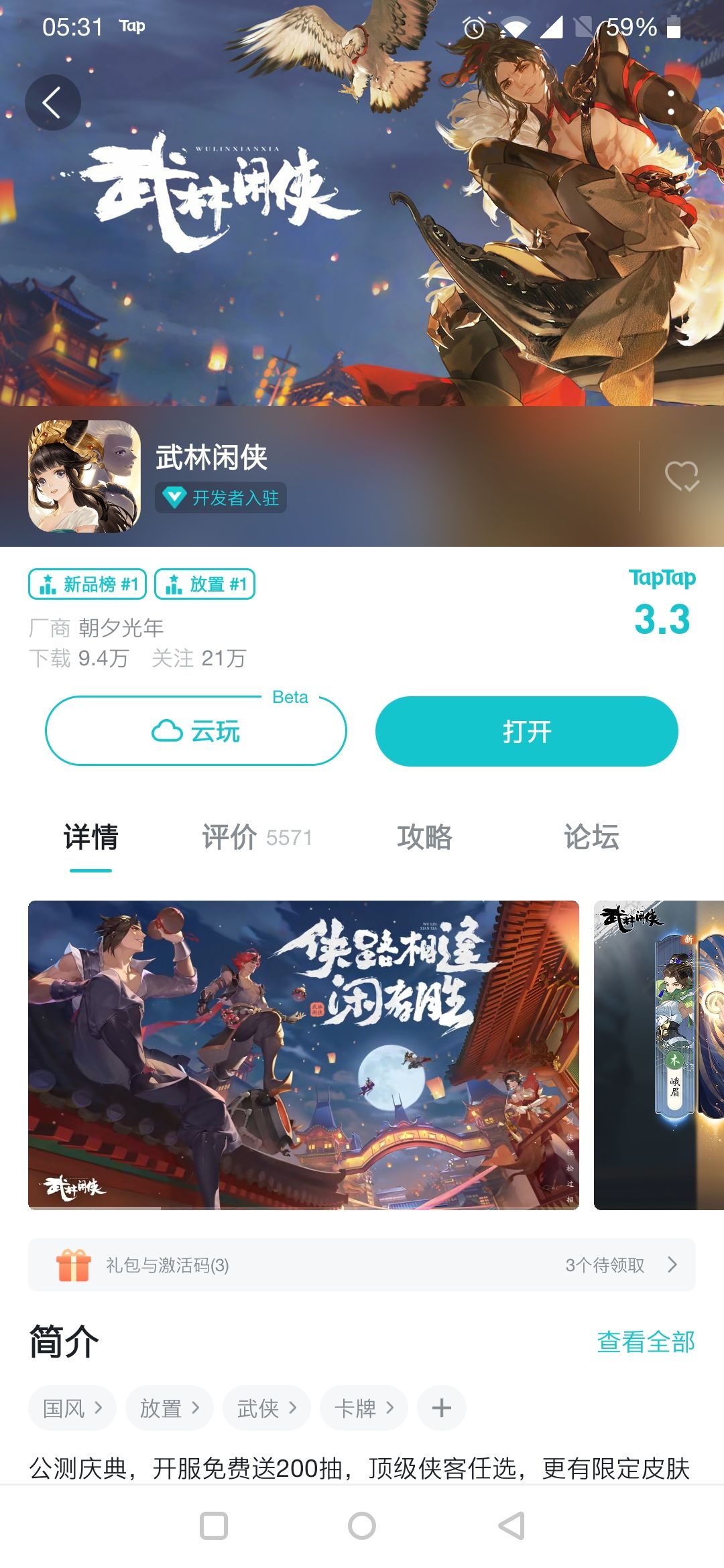 TapTap