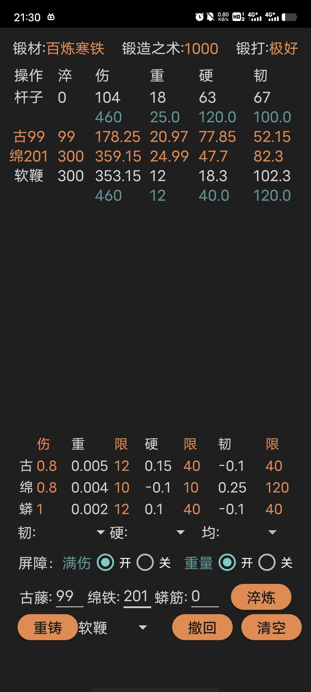 关于软鞭