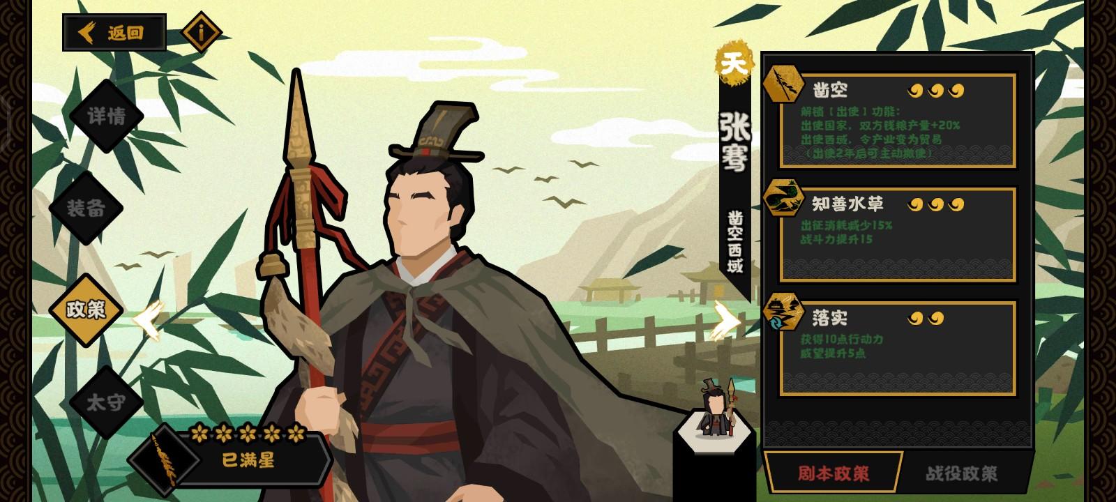 大汉名臣——民生篇