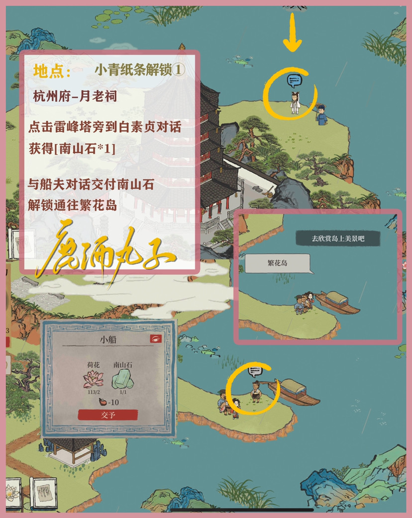 杭州府探险——长恨歌|江南百景图 - 第24张