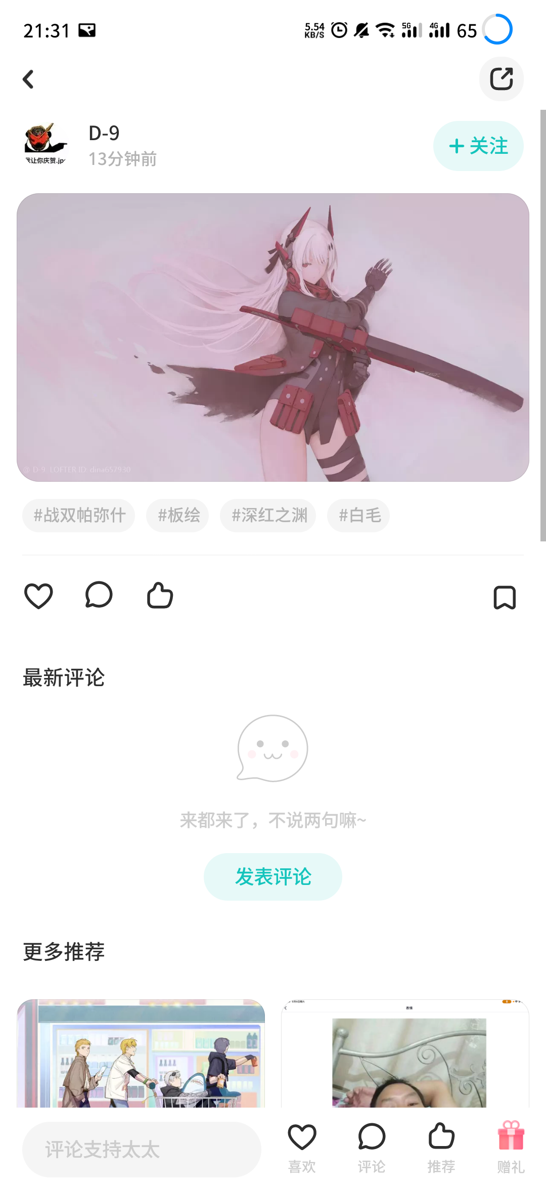 關於同人問題|戰雙帕彌什 - 第16張