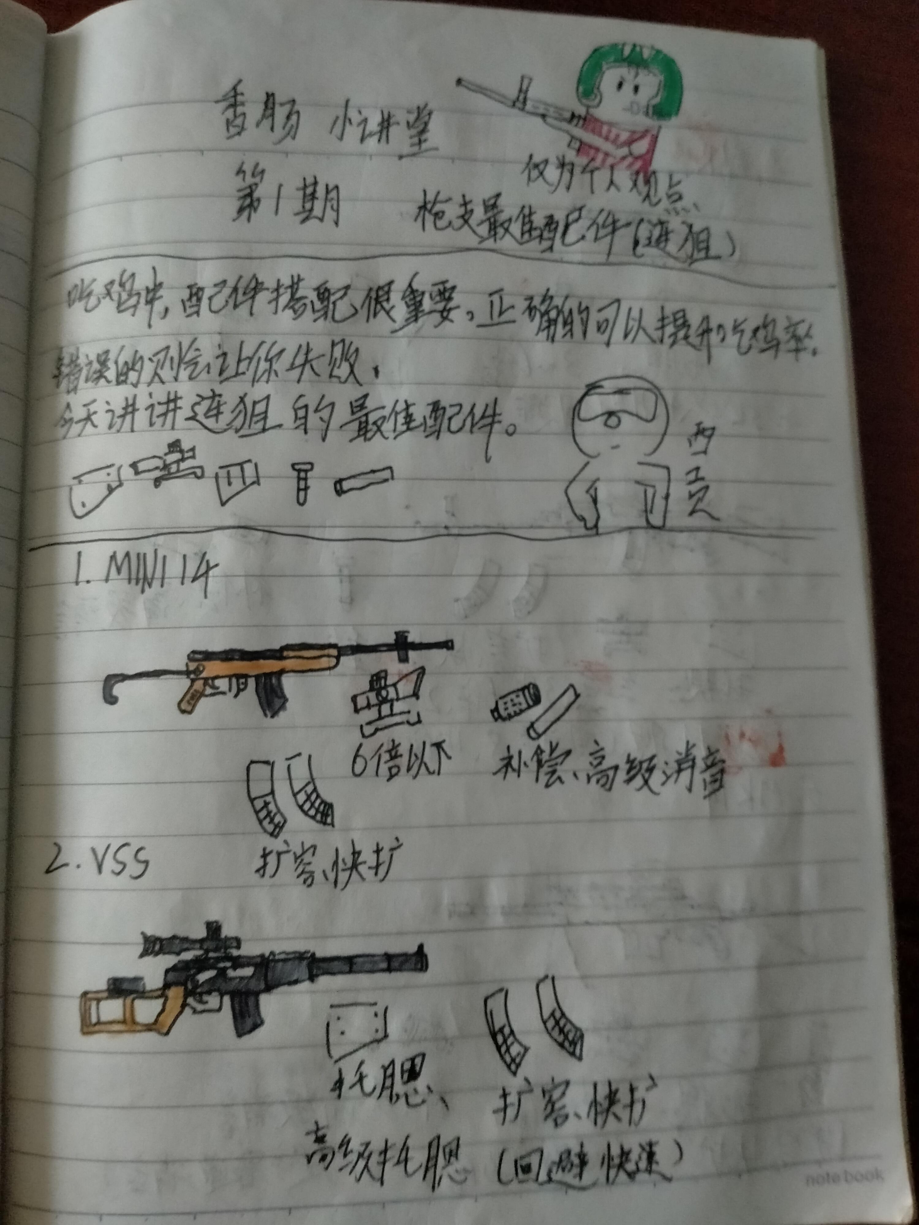 香肠小讲堂第1期