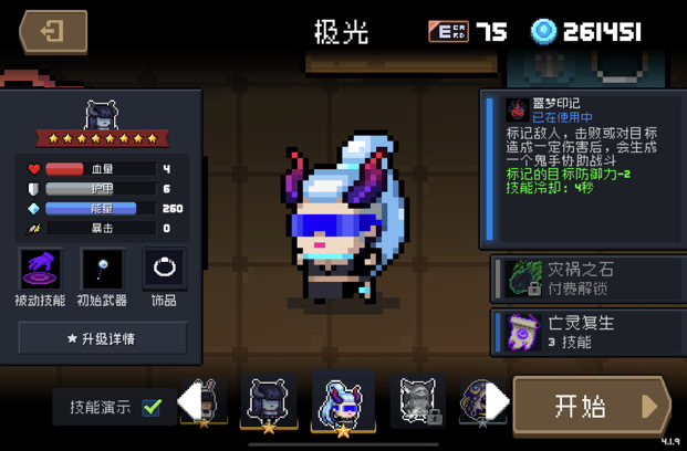 俺也来个打分贴（完全凭自己的理解），如果硬杠，你是对的|元气骑士 - 第15张