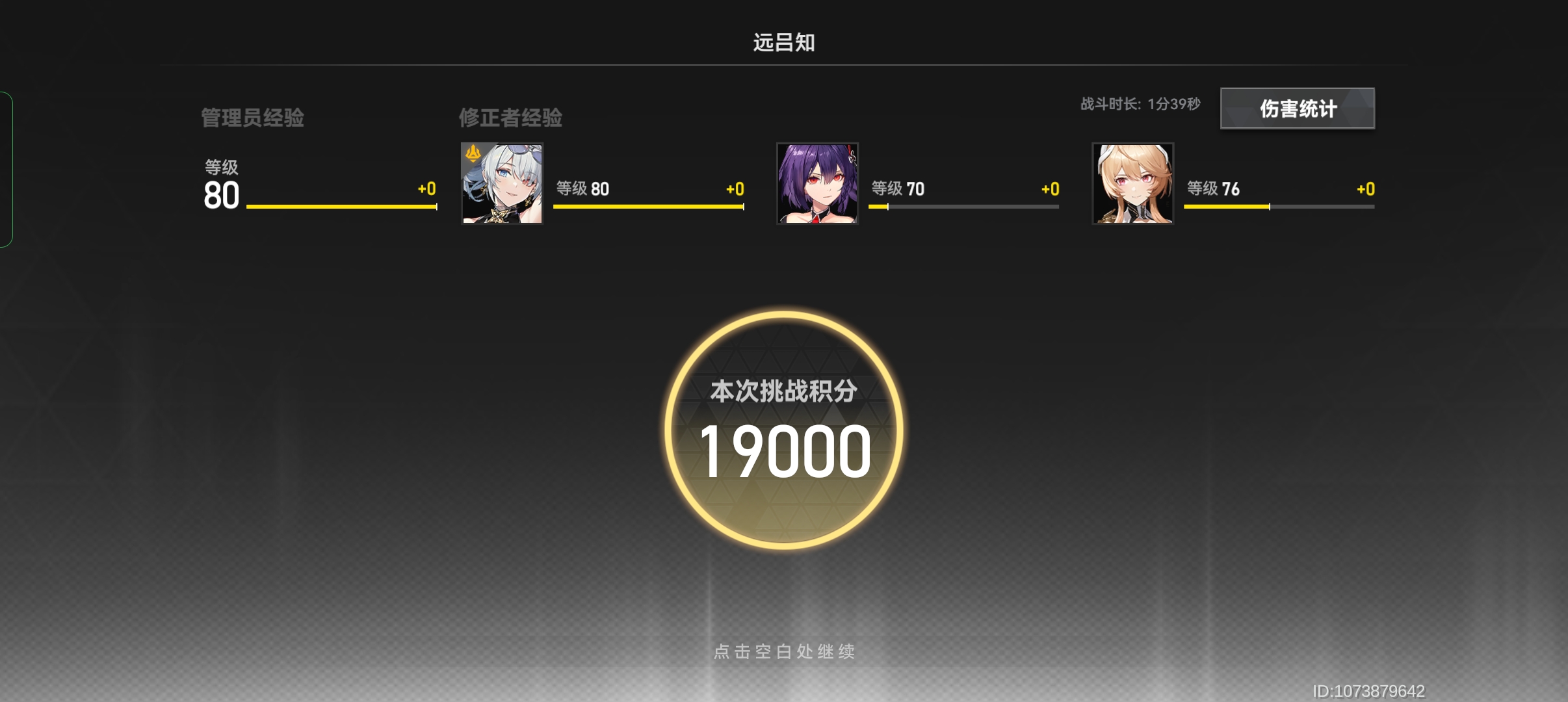 觅影无伤1分39拉满19000蛇女 1.3版本攻略|深空之眼 - 第1张