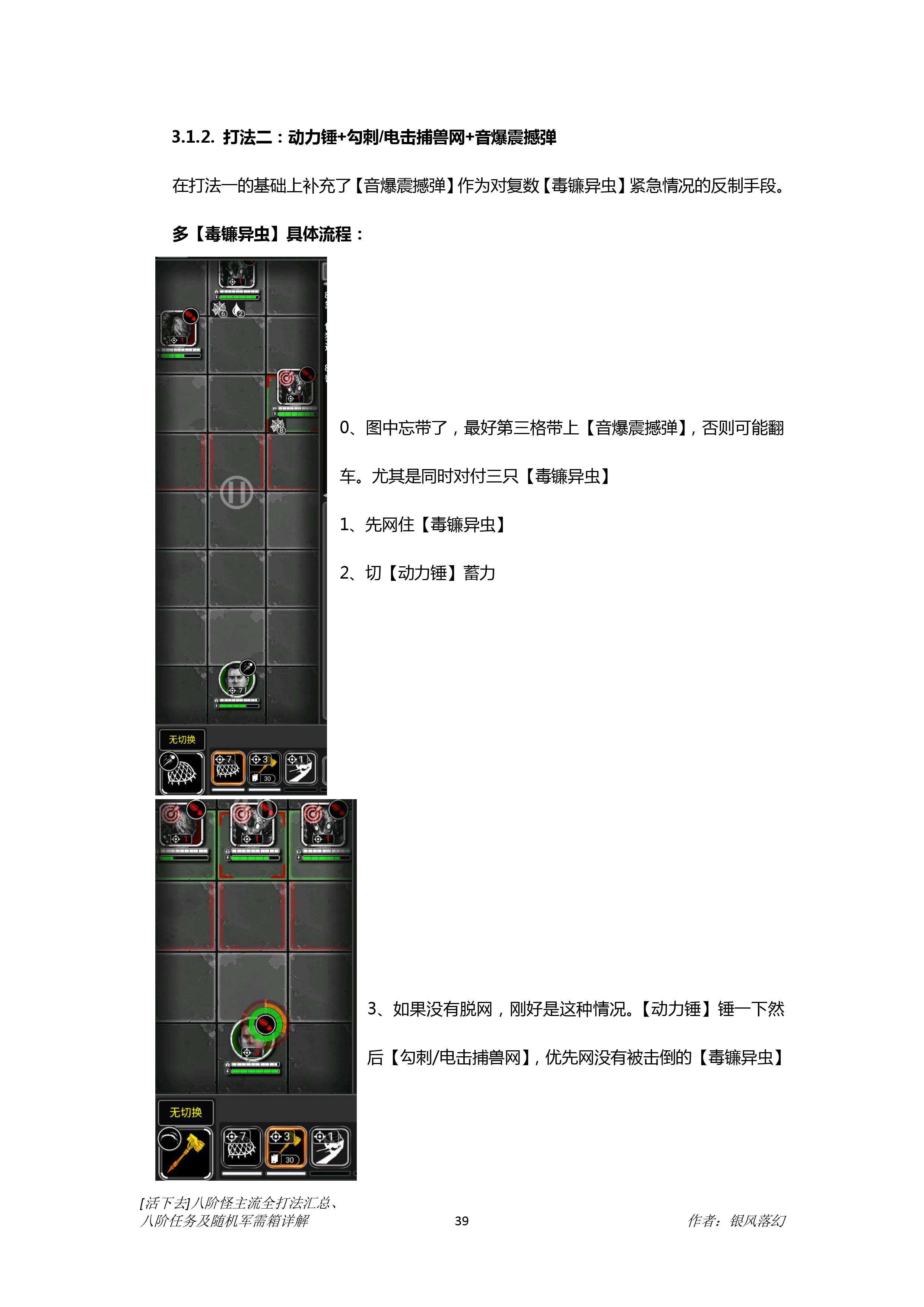 [萌新教学]八阶怪主流打法汇总图文超详解攻略|活下去 - 第29张