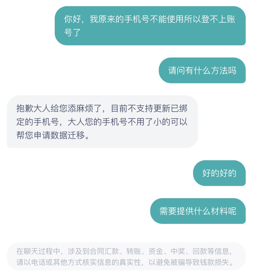 账号迁移方法