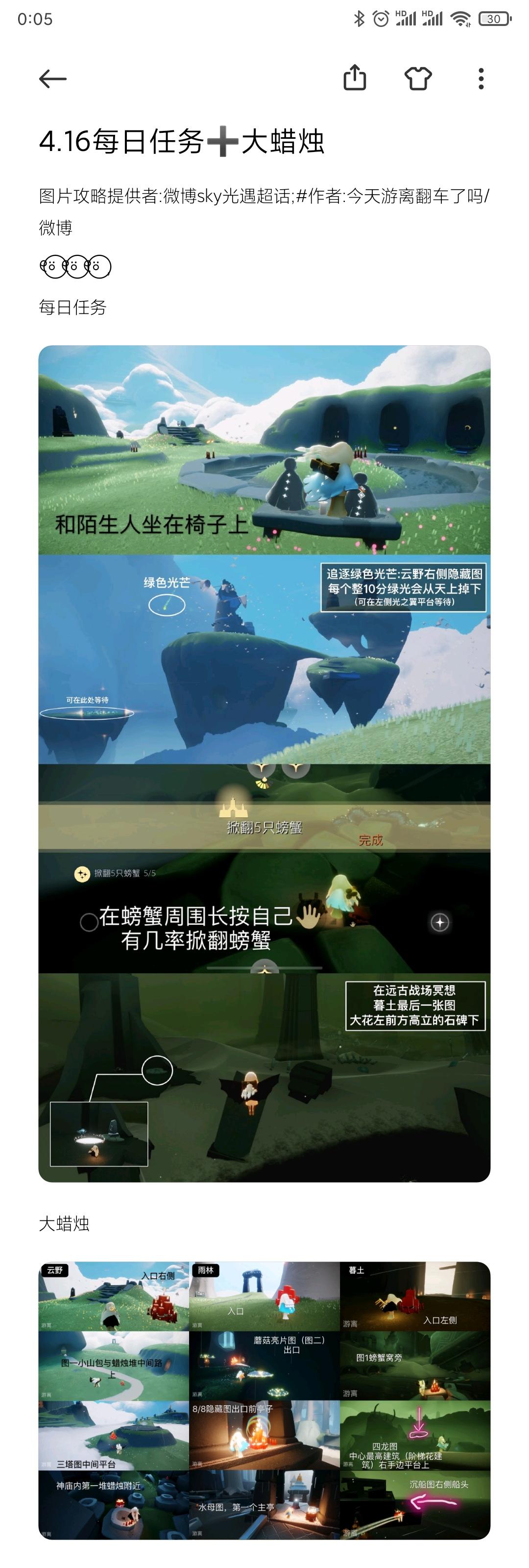 4.16每日任务➕大蜡烛截图