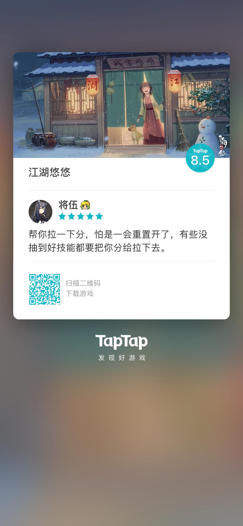 TapTap