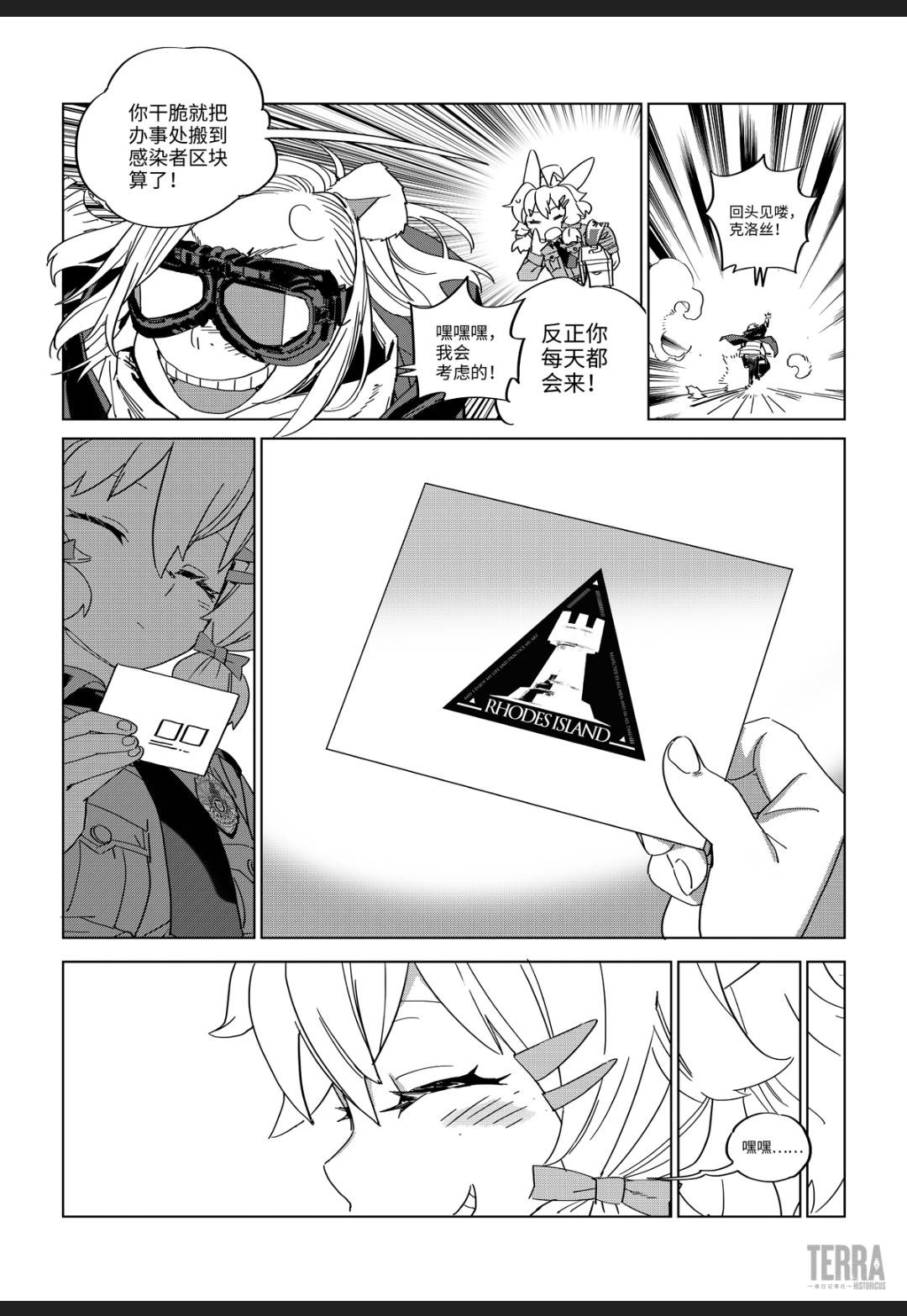 [搬运][官方漫画]A1行动预备组 第一话|明日方舟 - 第48张