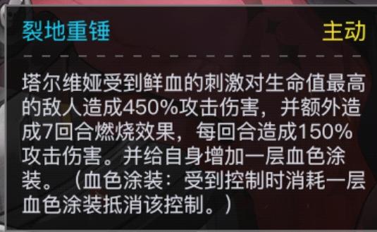 【零之战线】极寒-塔尔维娅改版后小课堂