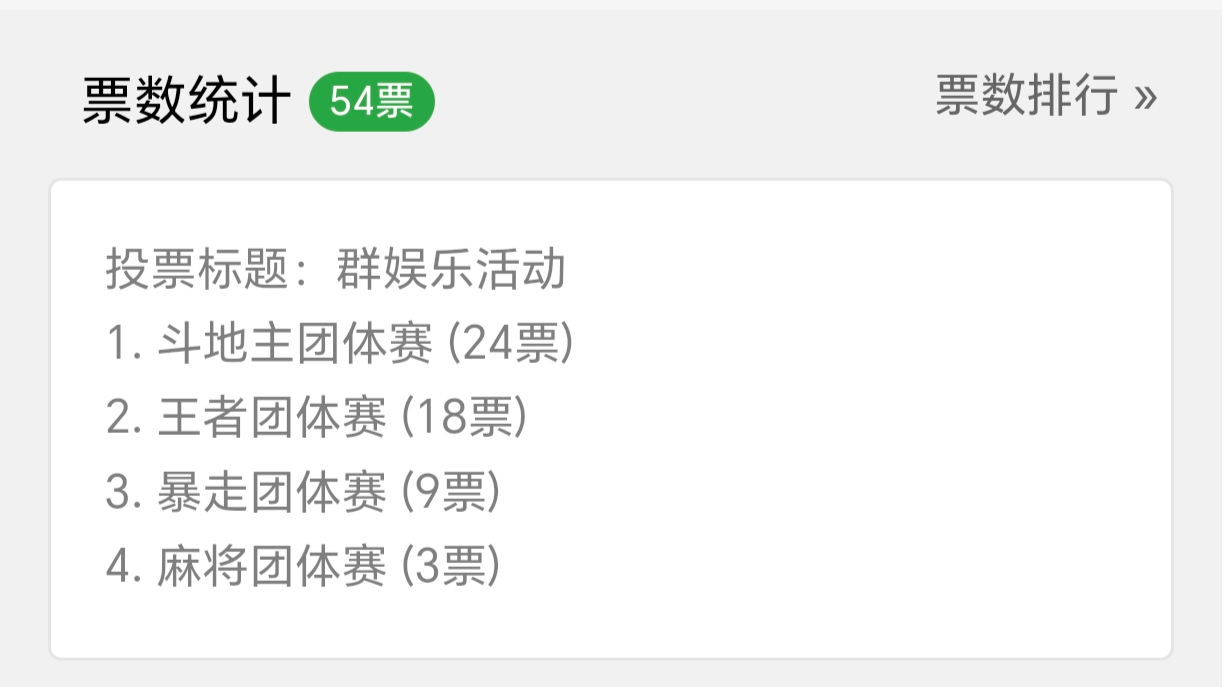 二群比赛 福地三群开启