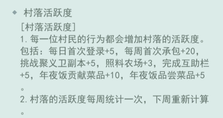 【村落活跃度】如何用最少的人上榜？|江湖悠悠 - 第3张